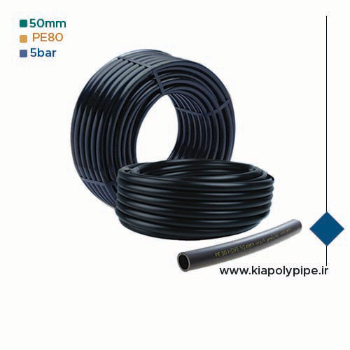 لوله پلی اتیلن 50 میلیمتر PE80 فشار 5 اتمسفر